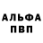 Альфа ПВП мука Staritty